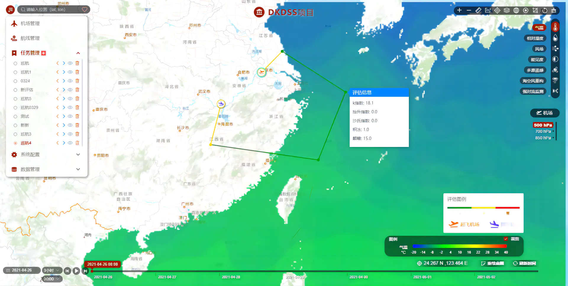 航空气象保障辅助决策系统